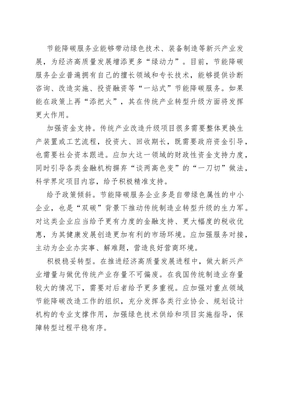 节能降碳服务业潜力巨大_第2页