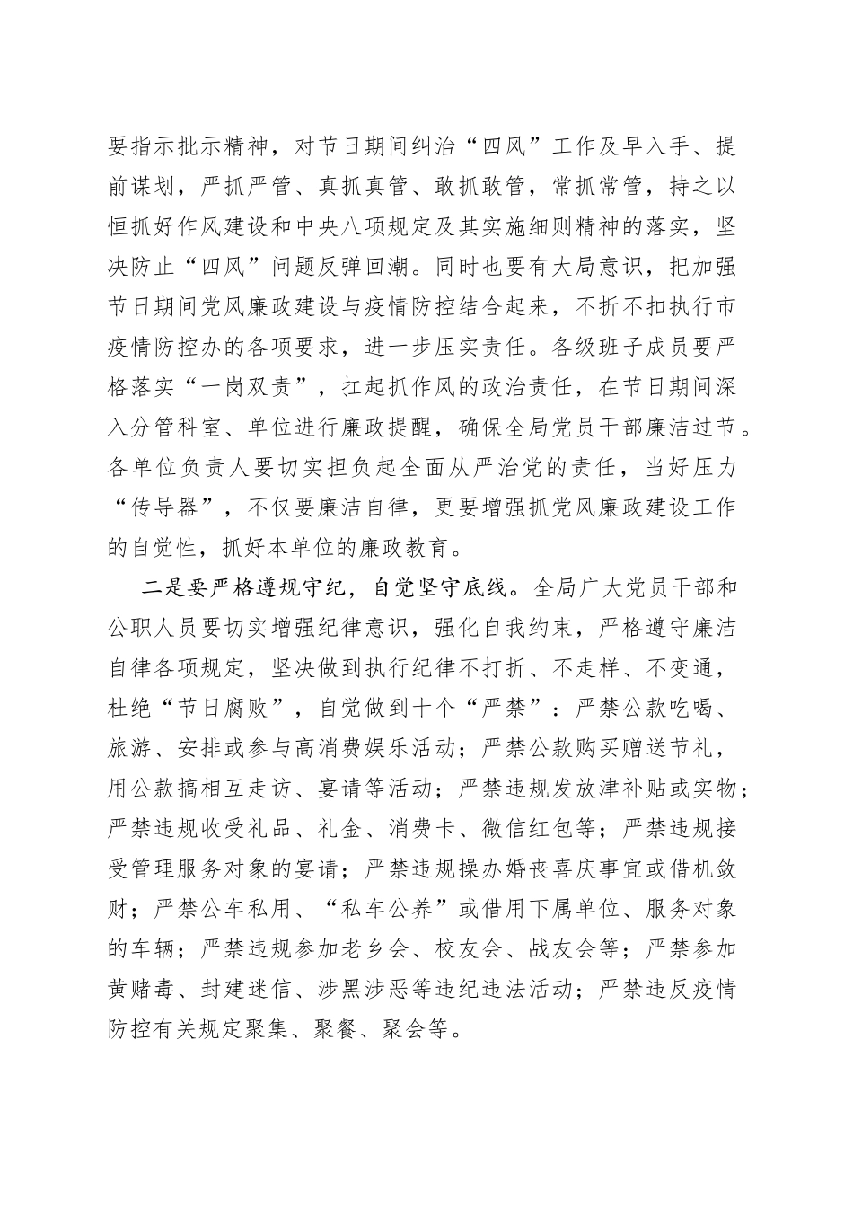 节前集体廉政谈话会议讲话（廉洁过节，节日）_第2页