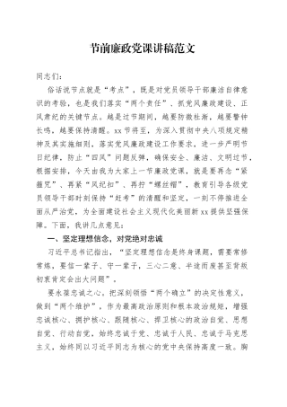 节前廉政党课讲稿廉洁过节节日