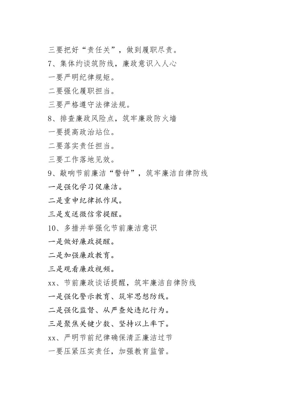 节前廉政廉洁提醒谈话写作提纲30组_第2页