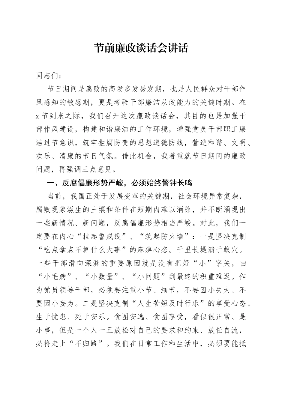 节前廉政谈话会讲话_第1页