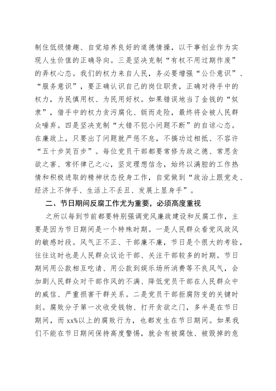 节前廉政谈话会讲话廉洁过节会议节日_第2页