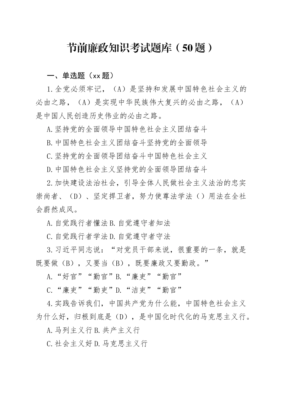 节前廉政知识考试题库（50题）_第1页