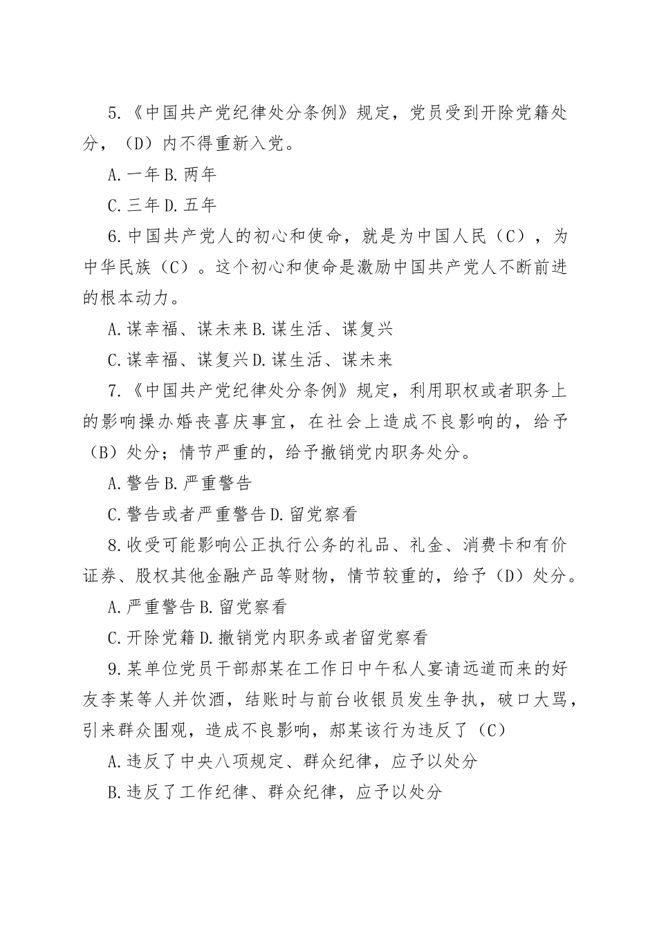 节前廉政知识考试题库（50题）_第2页