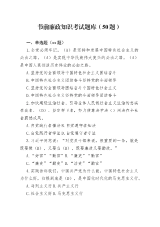 节前廉政知识考试题库（50题）