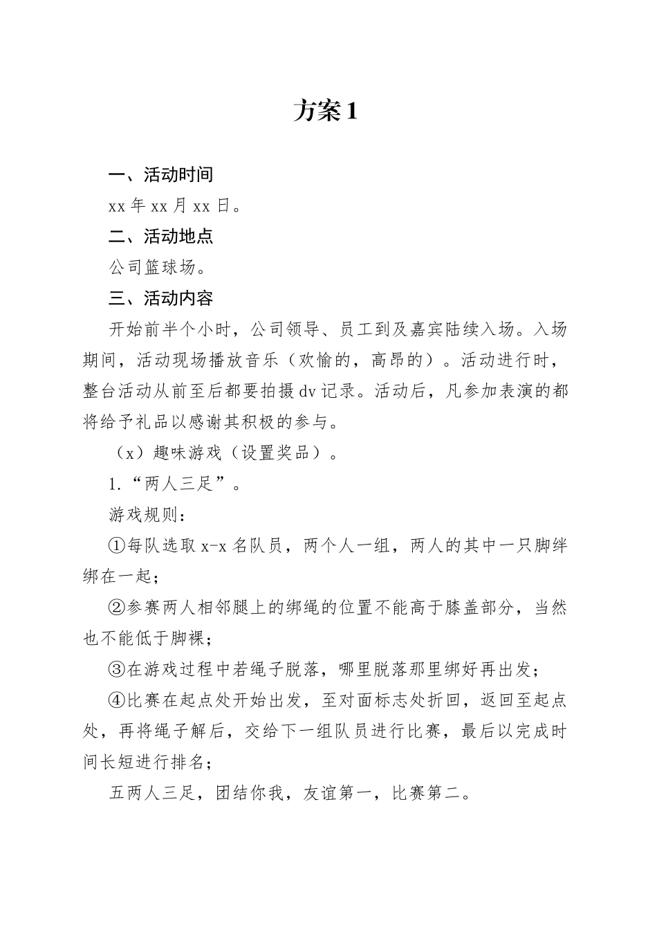 节日慰问一线职工送温暖活动方案合集_第1页