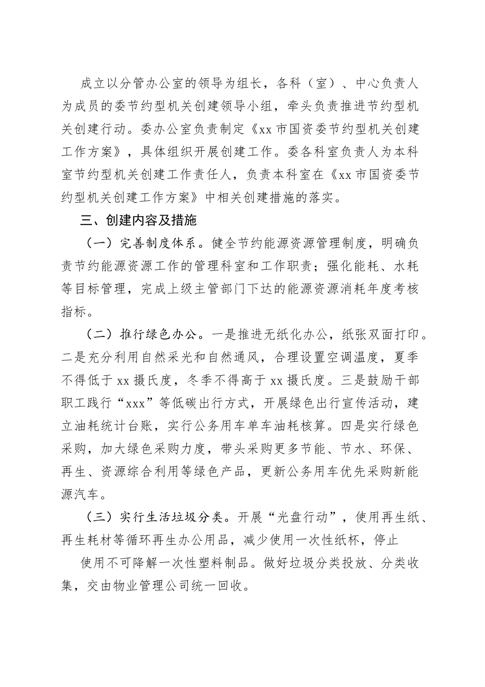 节约型机关创建工作方案合集（7篇）_第2页