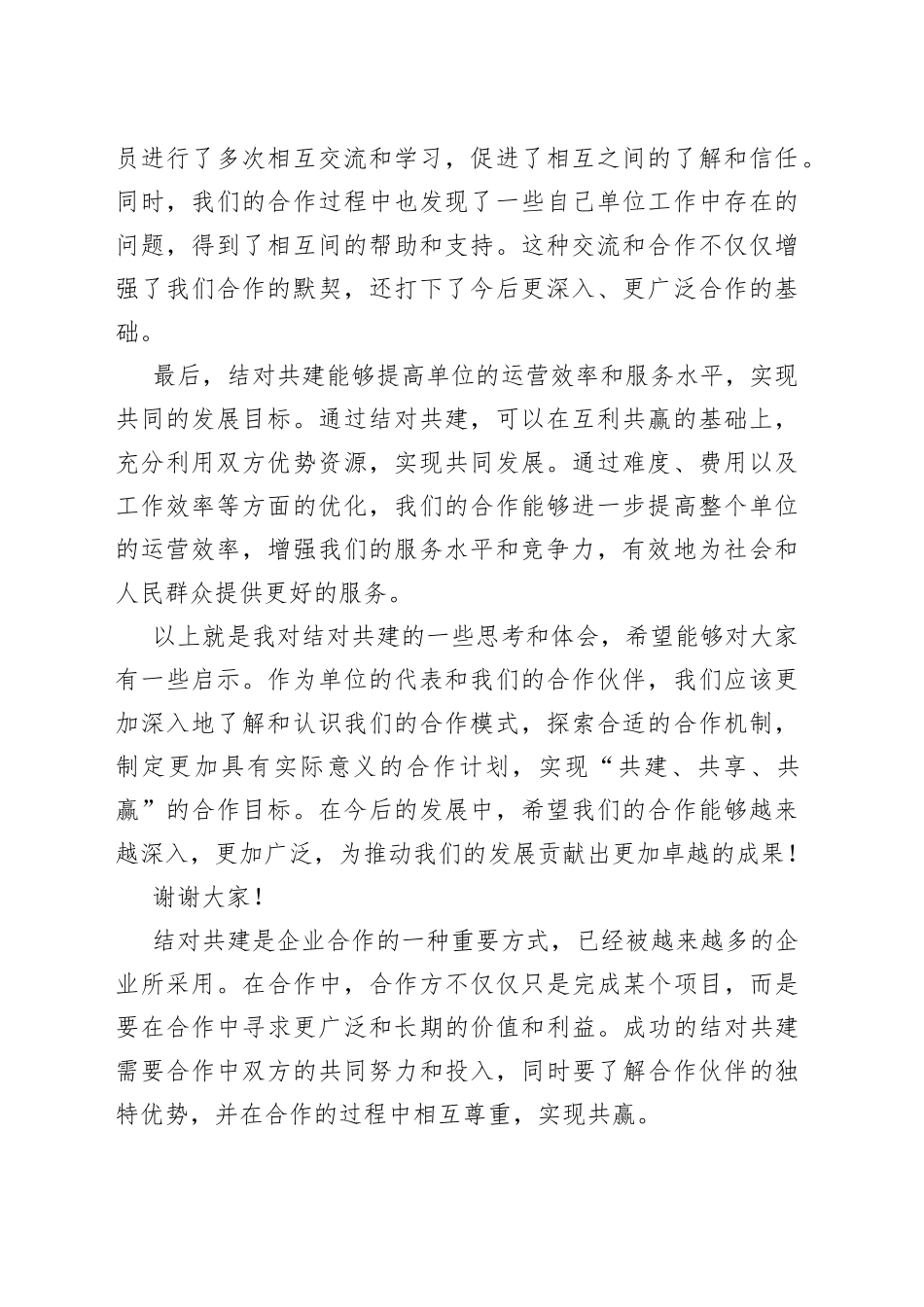 结对共建讲话发言稿_第2页