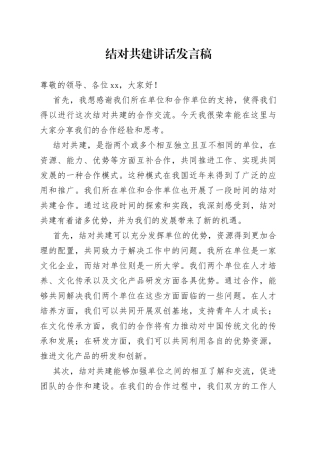 结对共建讲话发言稿