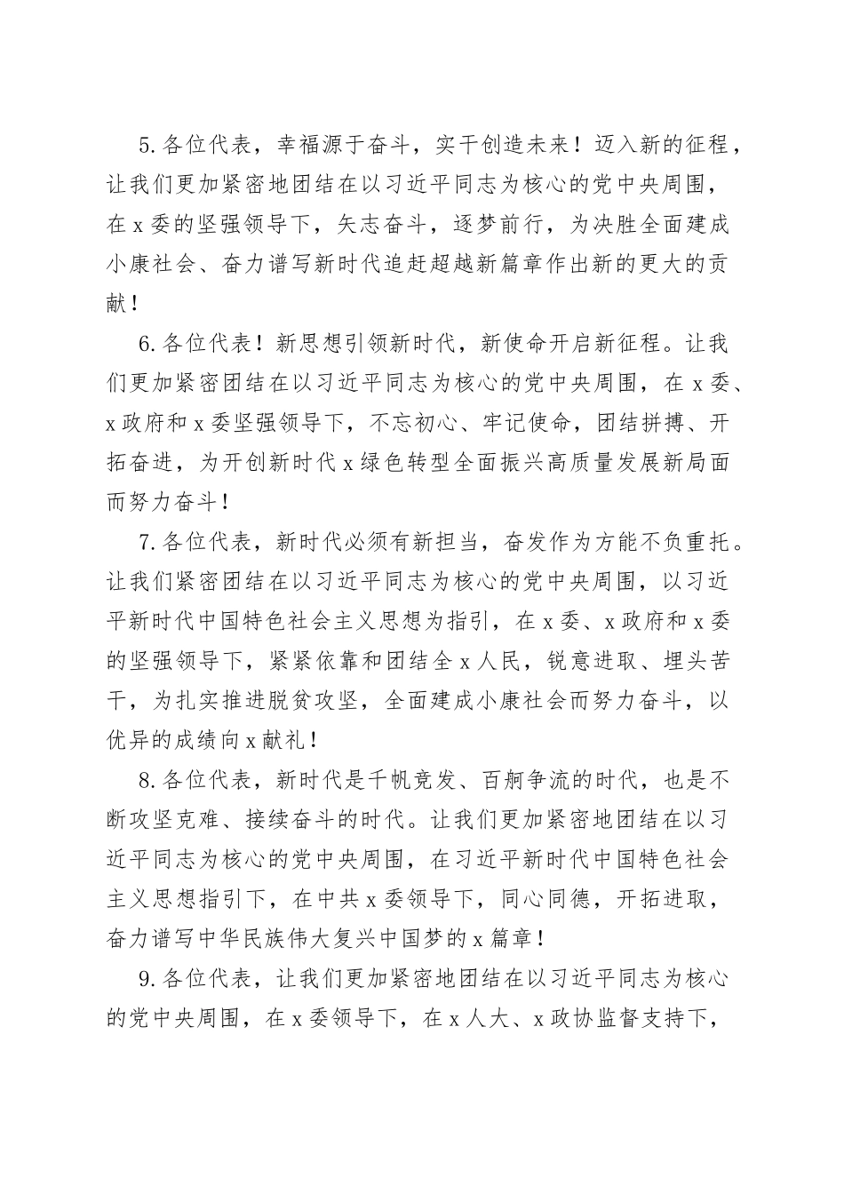 结束语合集（77页、37万字）_第2页