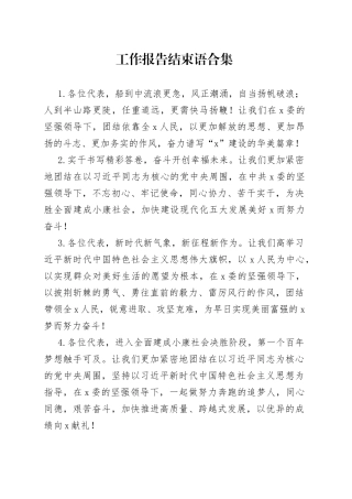 结束语合集（77页、37万字）