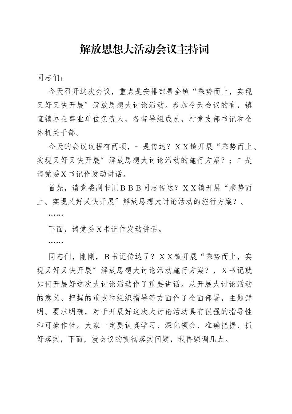 解放思想大活动会议主持词_第1页
