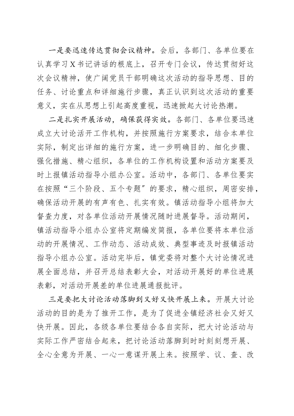 解放思想大活动会议主持词_第2页