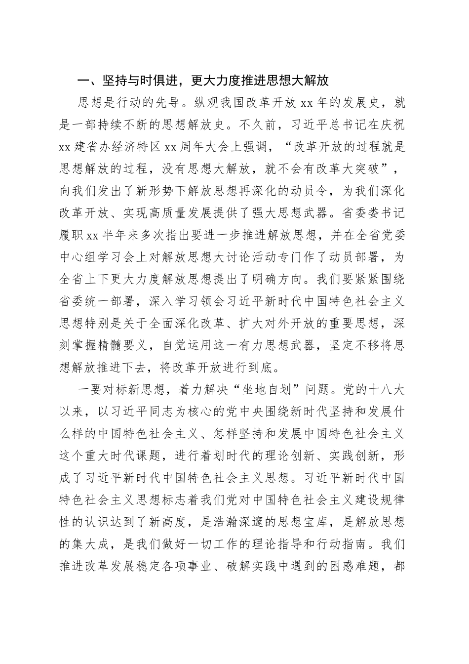 解放思想大讨论动员会议讲话合集（8篇）_第2页