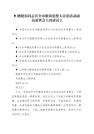 解放思想大讨论动员会议讲话合集（8篇）