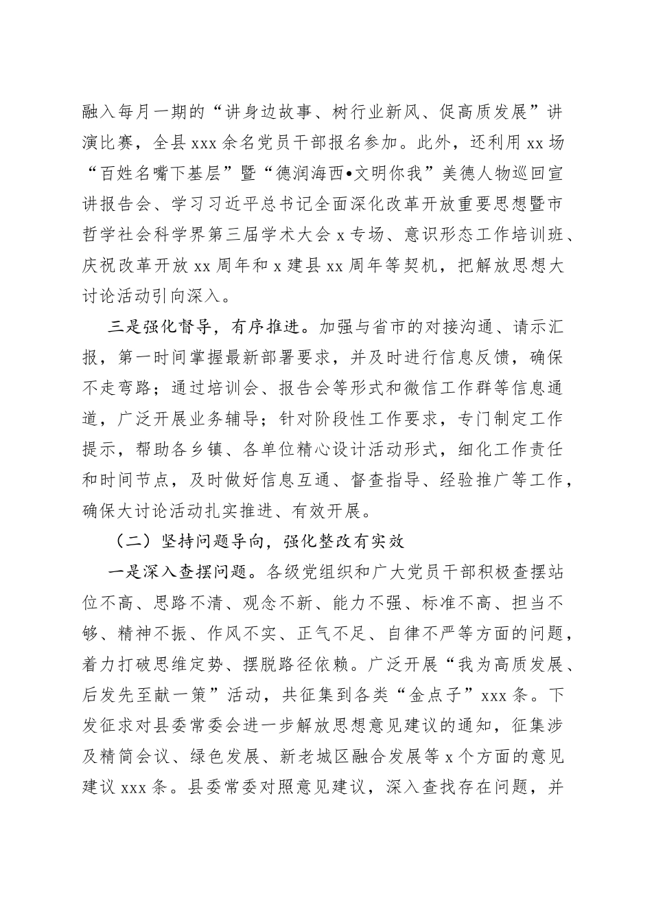 解放思想大讨论活动开展情况汇报_第2页