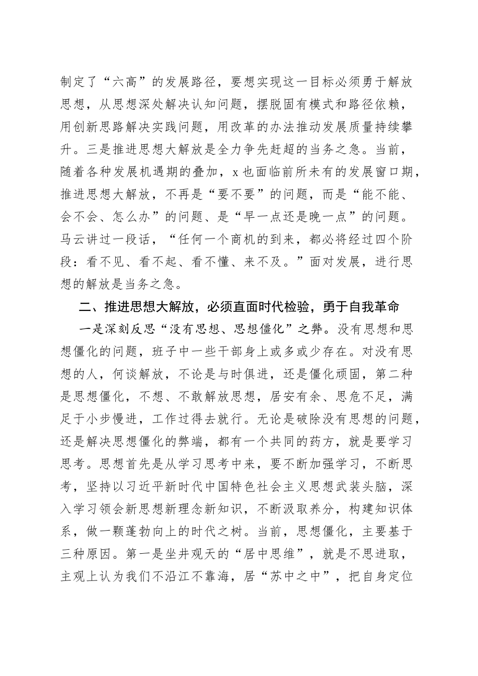 解放思想对标找差乡镇工作会议讲话差距_第2页