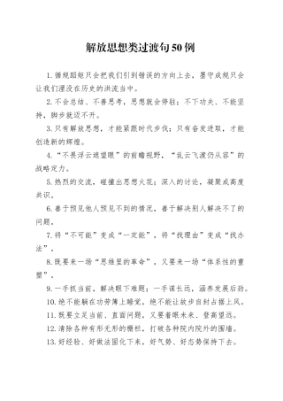 解放思想类过渡句50例