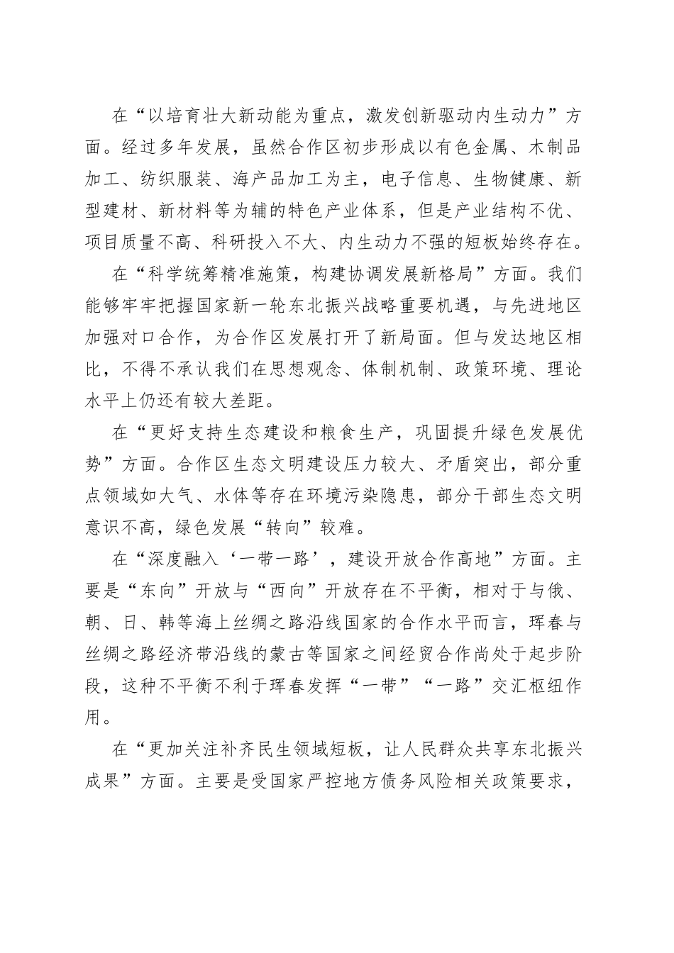 解放思想推动经济社会高质量振兴发展调研报告2篇_第2页