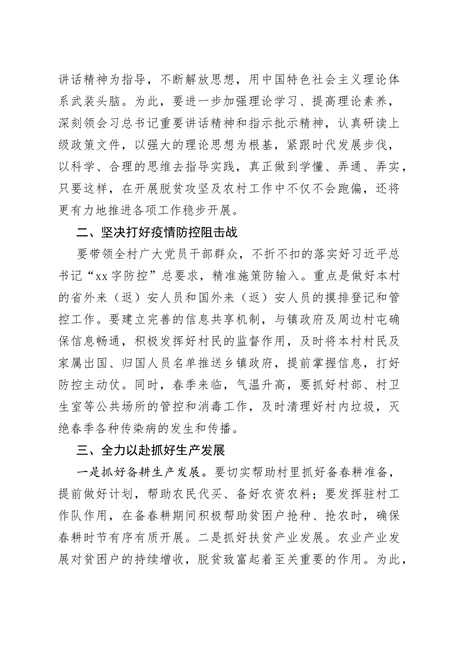 解放思想再深入、全面振兴新突破教育实践活动理论研讨发言提纲_第2页