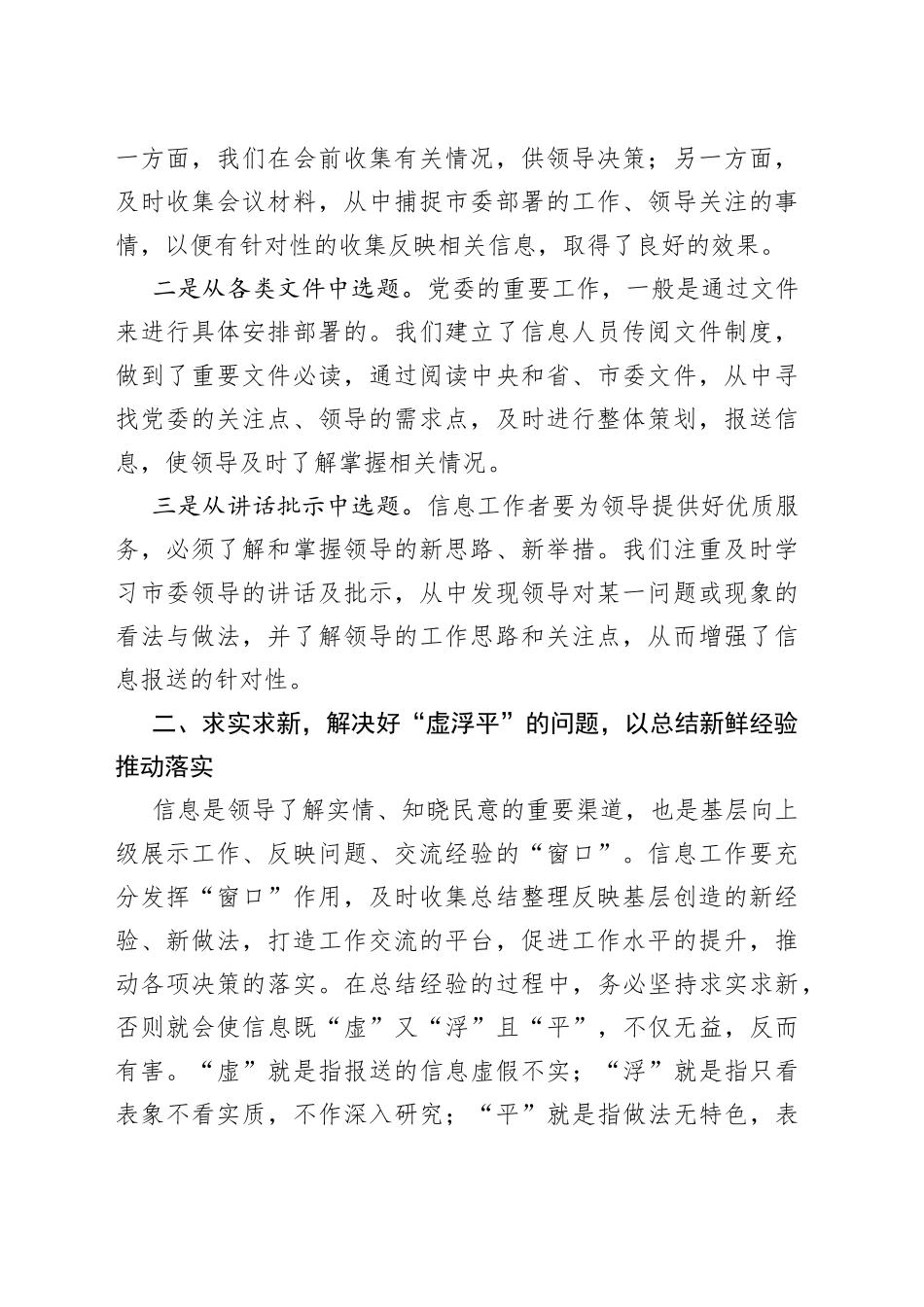 解决好“四个问题”着力推动信息工作在抓落实中发挥更大作用_第2页