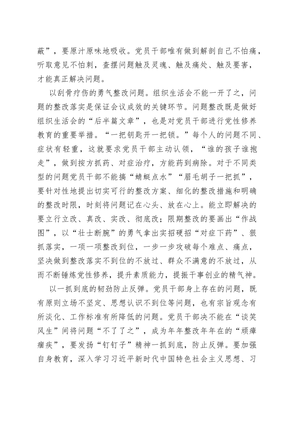 解决是最好的教育_第2页