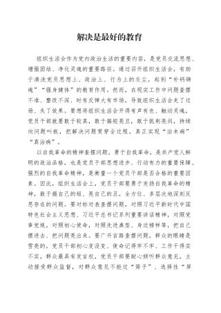 解决是最好的教育