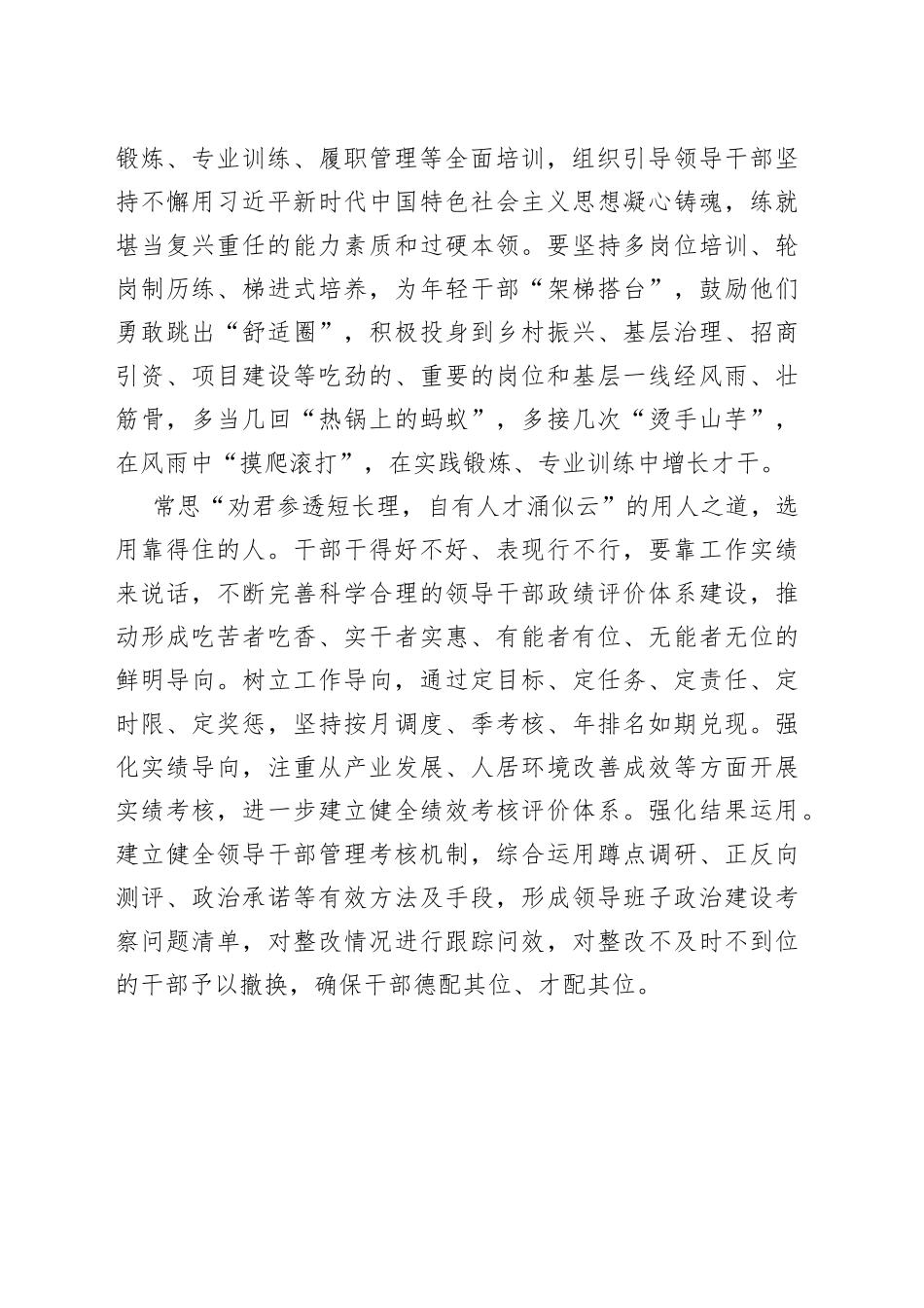 解锁“选读”中选人用人“秘籍”_第2页