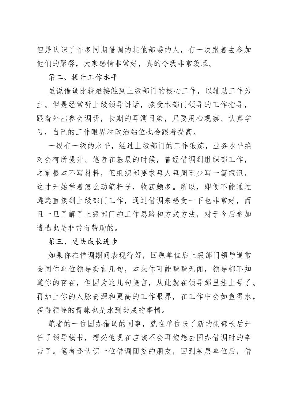 借调到底值不值得？其实它有很多你意想不到的好处_第2页