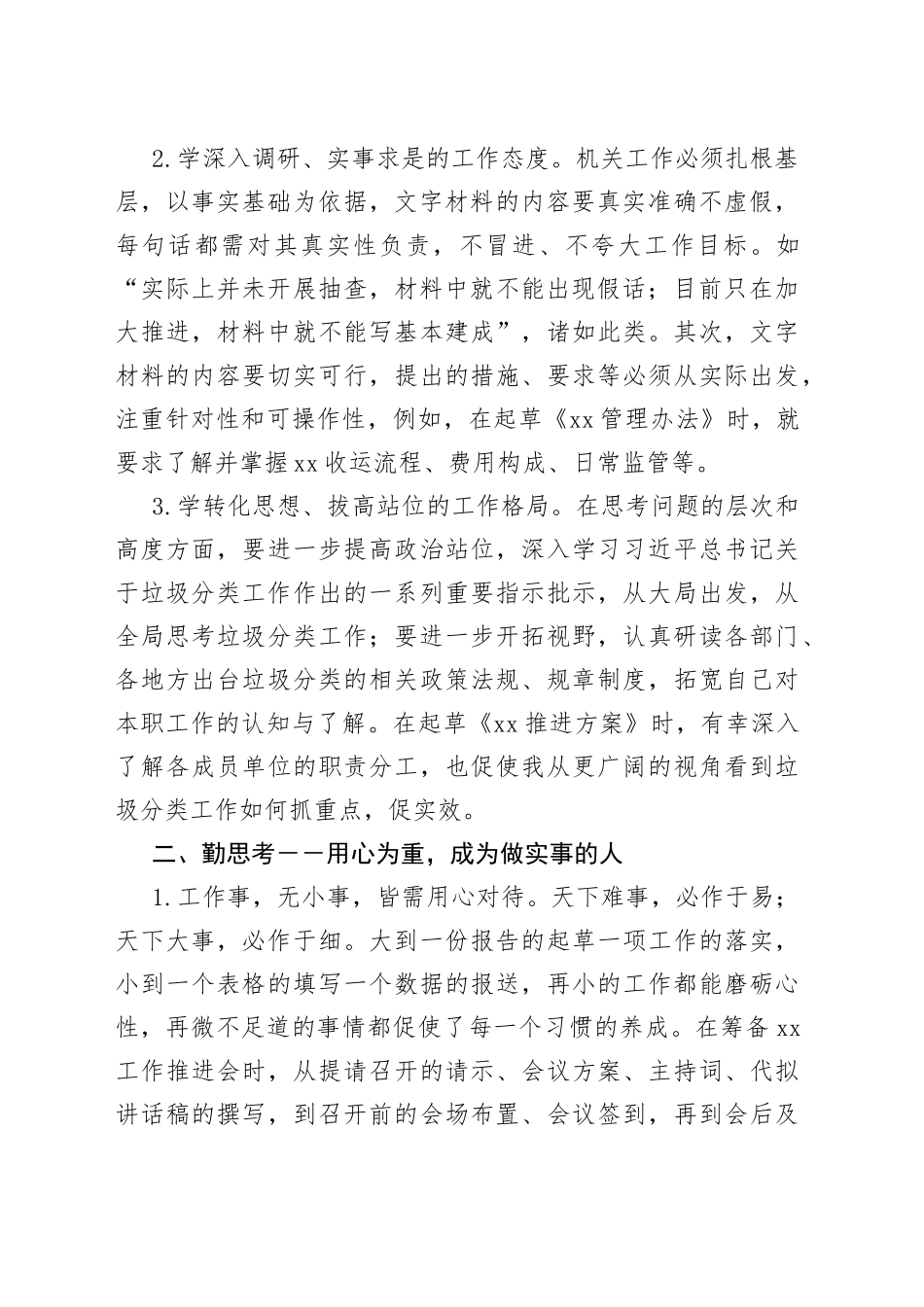 借调人员个人工作总结汇报述职报告_第2页