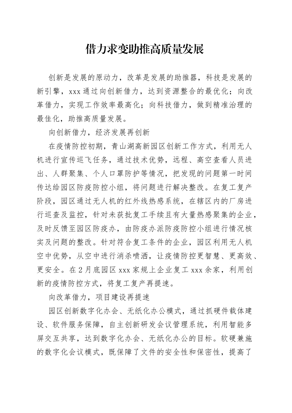 借力求变助推高质量发展_第1页