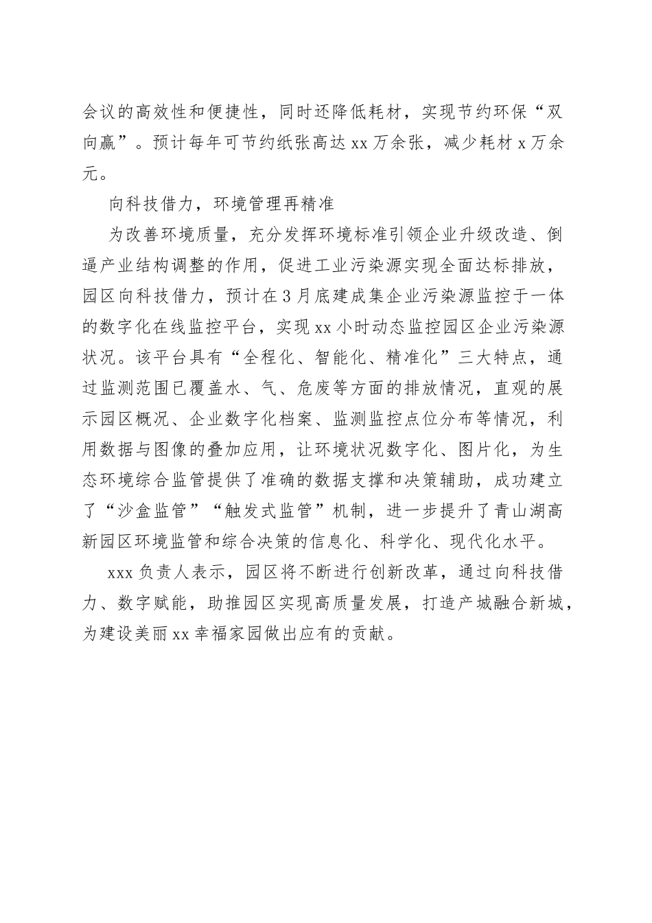 借力求变助推高质量发展_第2页