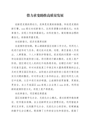 借力求变助推高质量发展