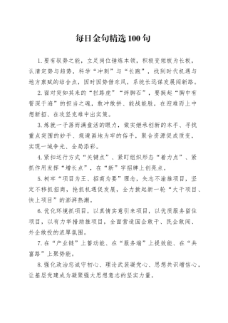 金句精选100句（20230506）