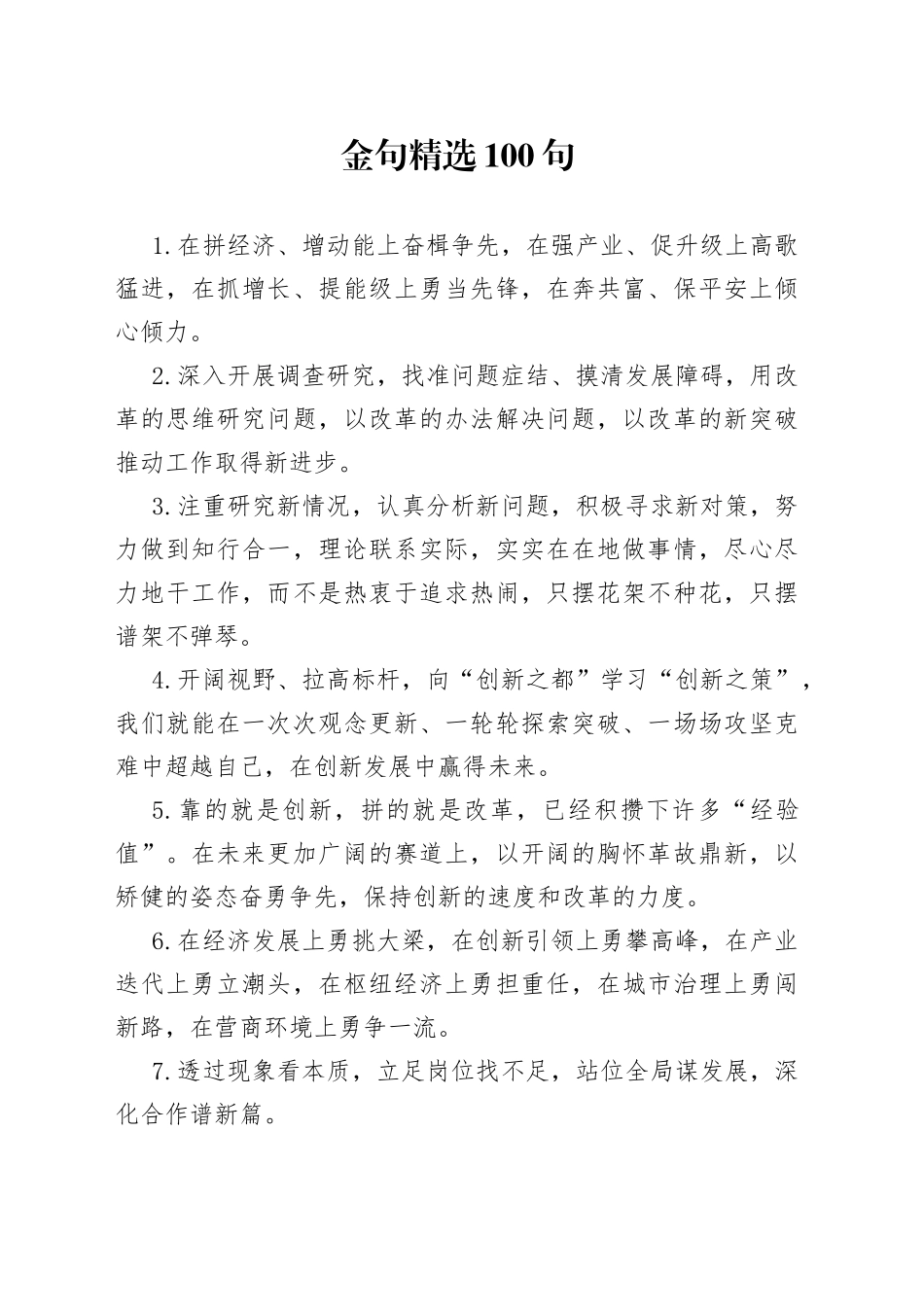 金句精选100句（20230516）_第1页