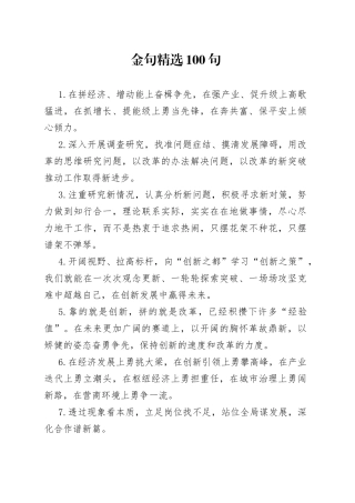金句精选100句（20230516）