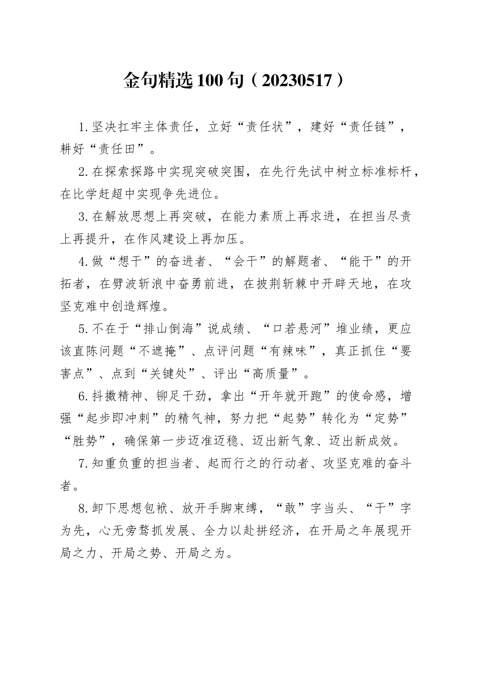 金句精选100句（20230517）_第1页