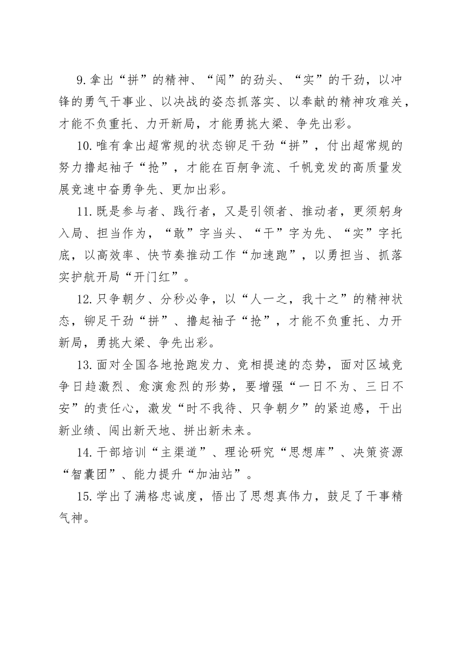 金句精选100句（20230517）_第2页