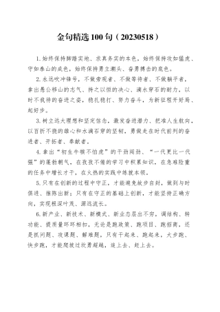 金句精选100句（20230518）