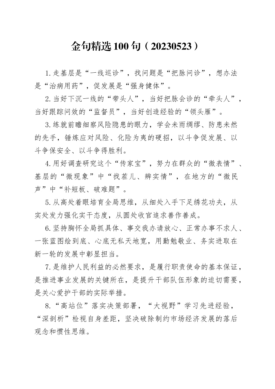 金句精选100句（20230523）_第1页