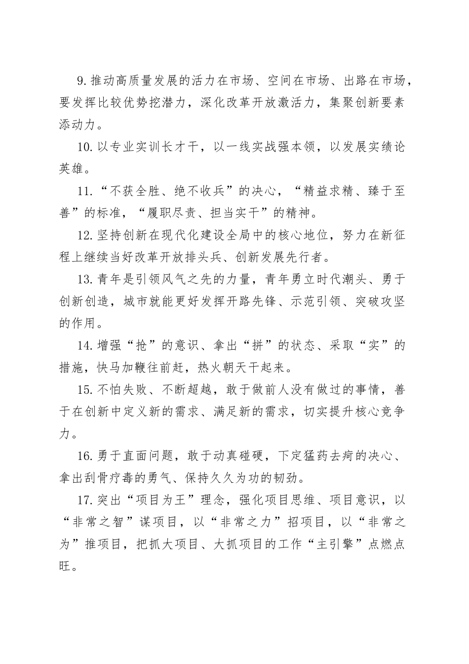 金句精选100句（20230523）_第2页