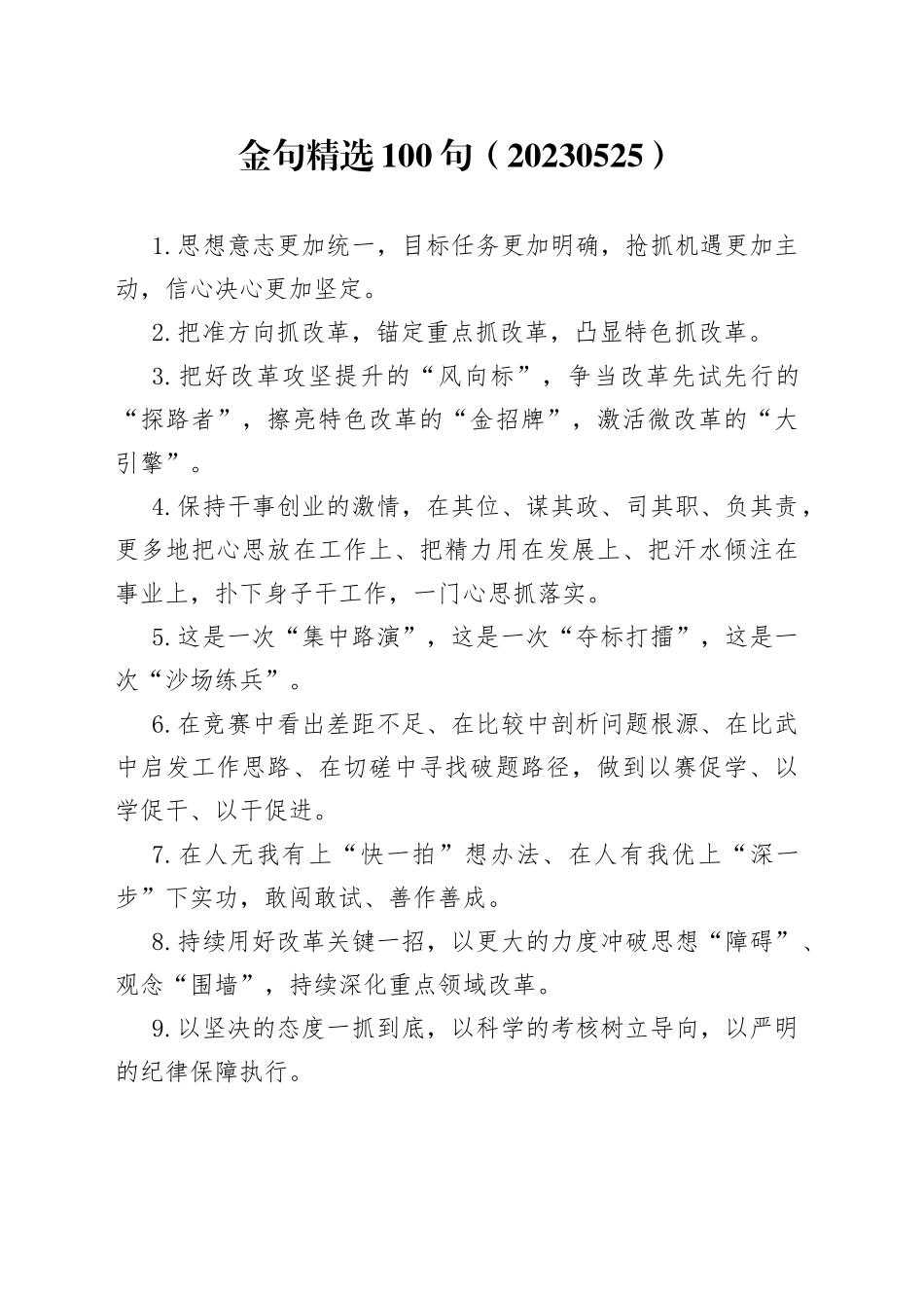 金句精选100句（20230525）_第1页