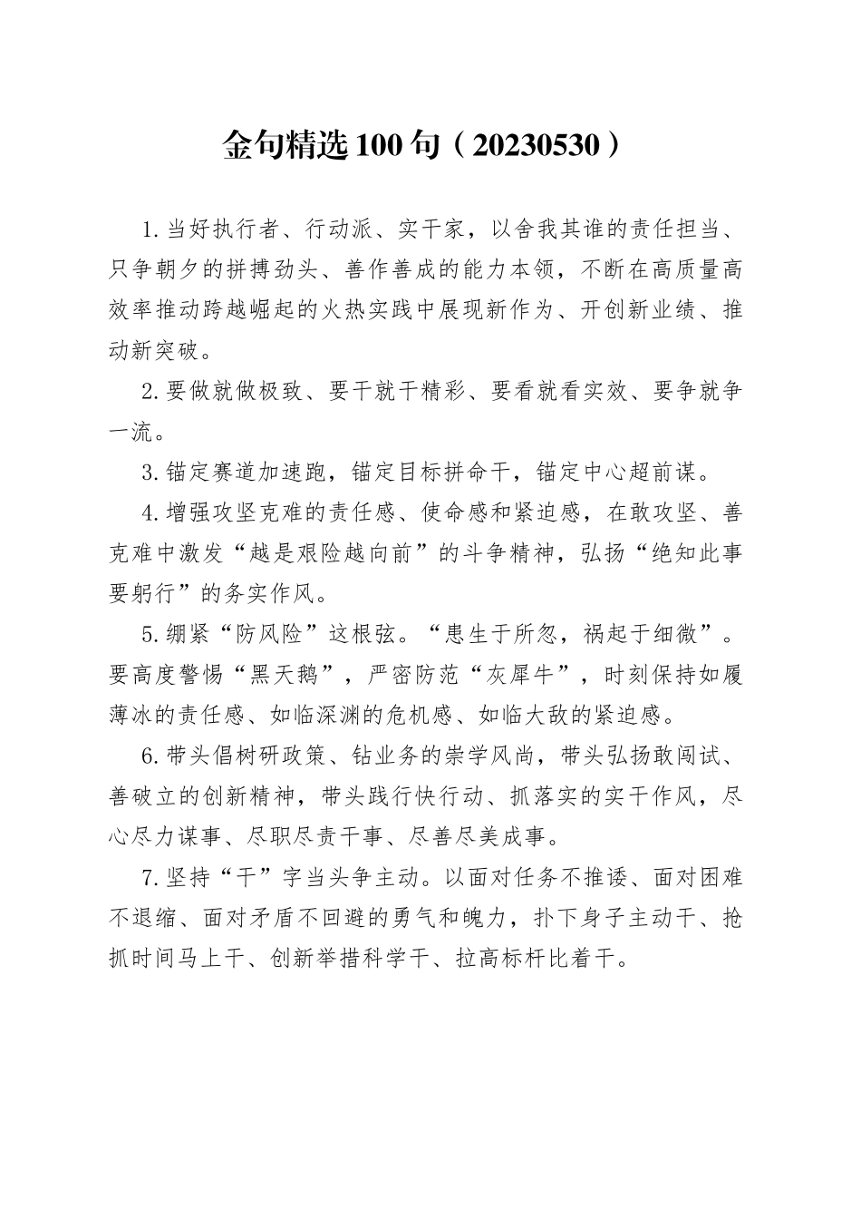 金句精选100句（20230530）_第1页