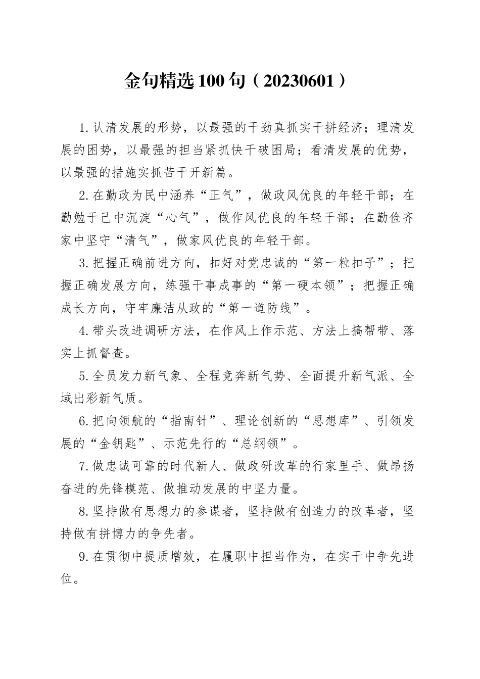 金句精选100句（20230601）_第1页