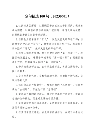 金句精选100句（20230601）