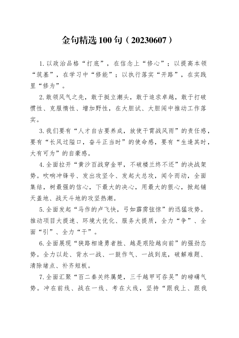 金句精选100句（20230607）_第1页