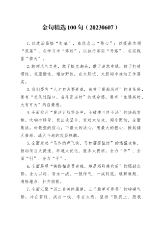 金句精选100句（20230607）