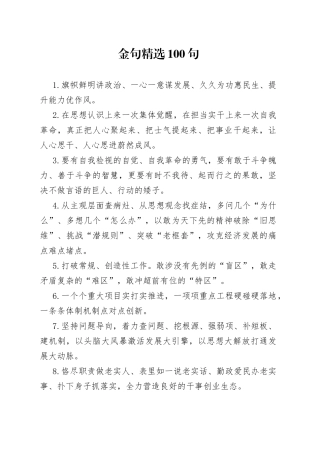 金句精选100句