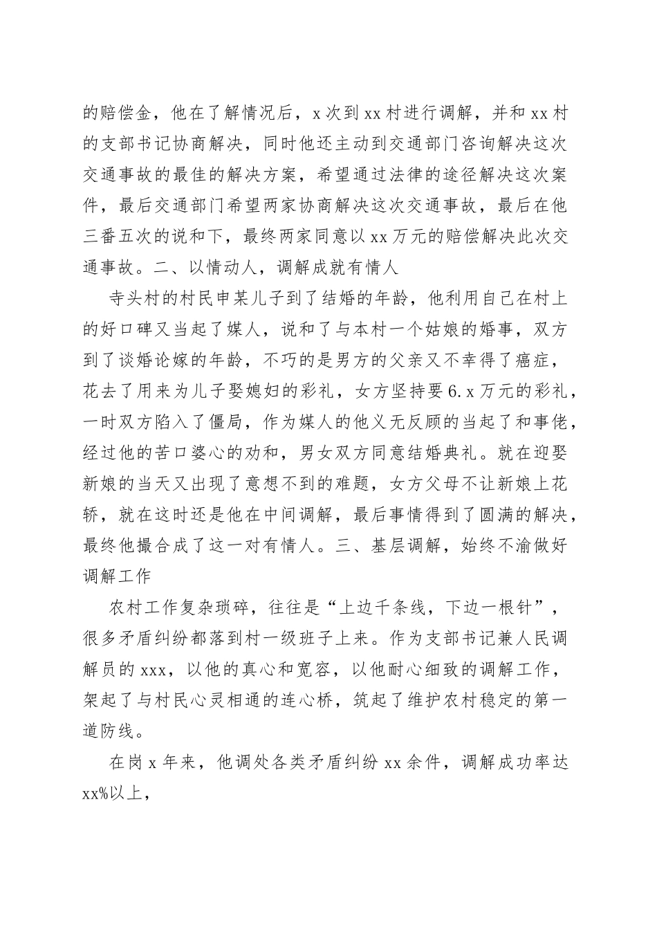 金牌调解员事迹材料_第2页