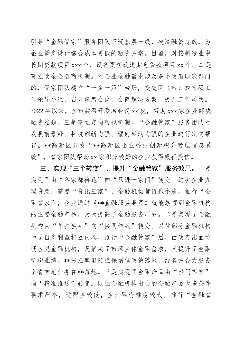 金融服务创新材料_第2页